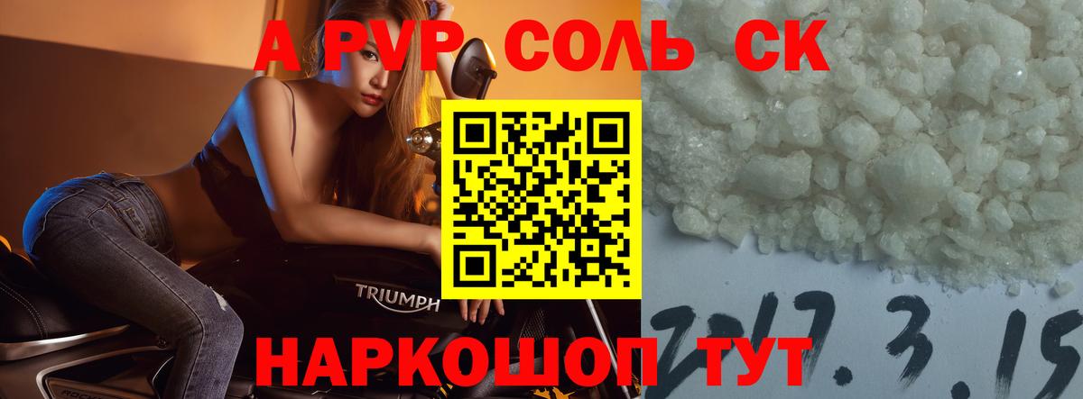 APVP кристаллы  Вход с VPN  Alpha-PVP крисы CK  Красноармейск  A PVP Соль 