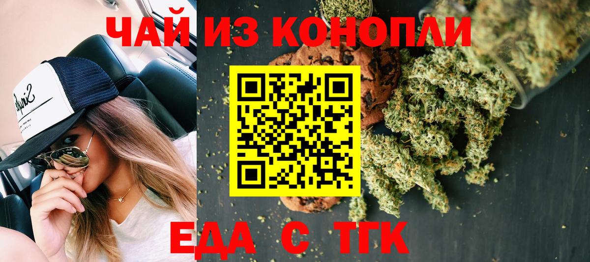 Красноармейск  Печенье с ТГК марихуана  Вход с VPN 