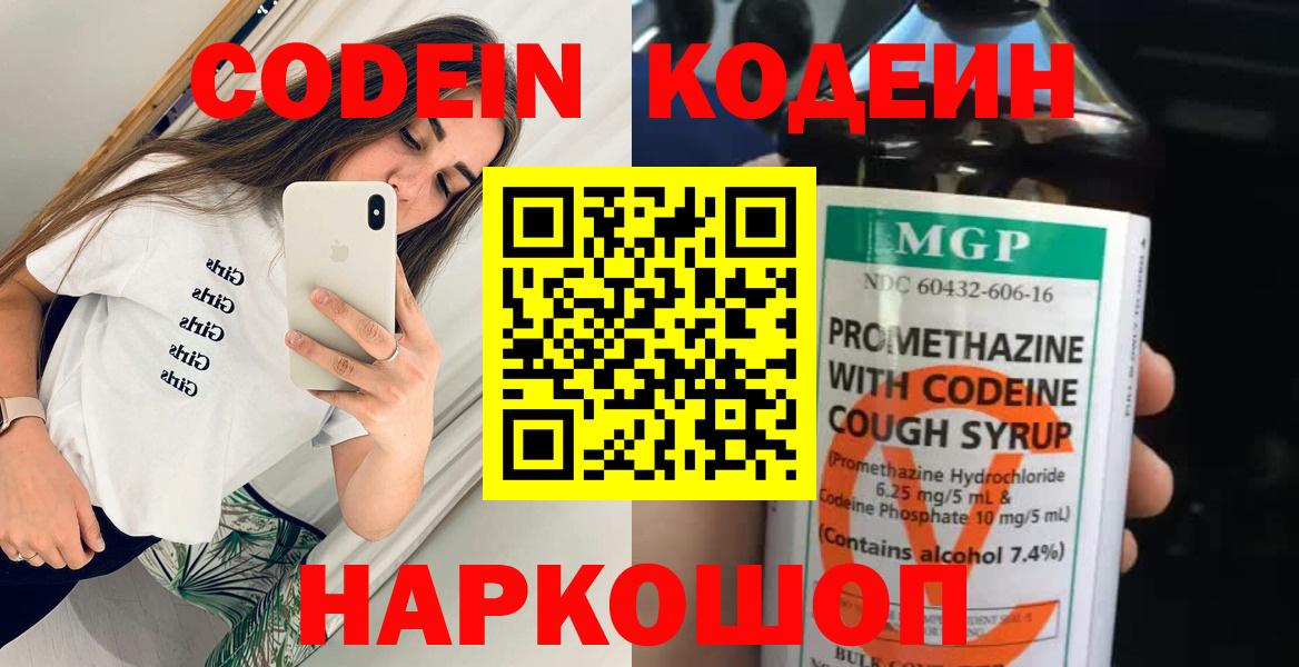 Кодеин напиток Lean (лин) Красноармейск
