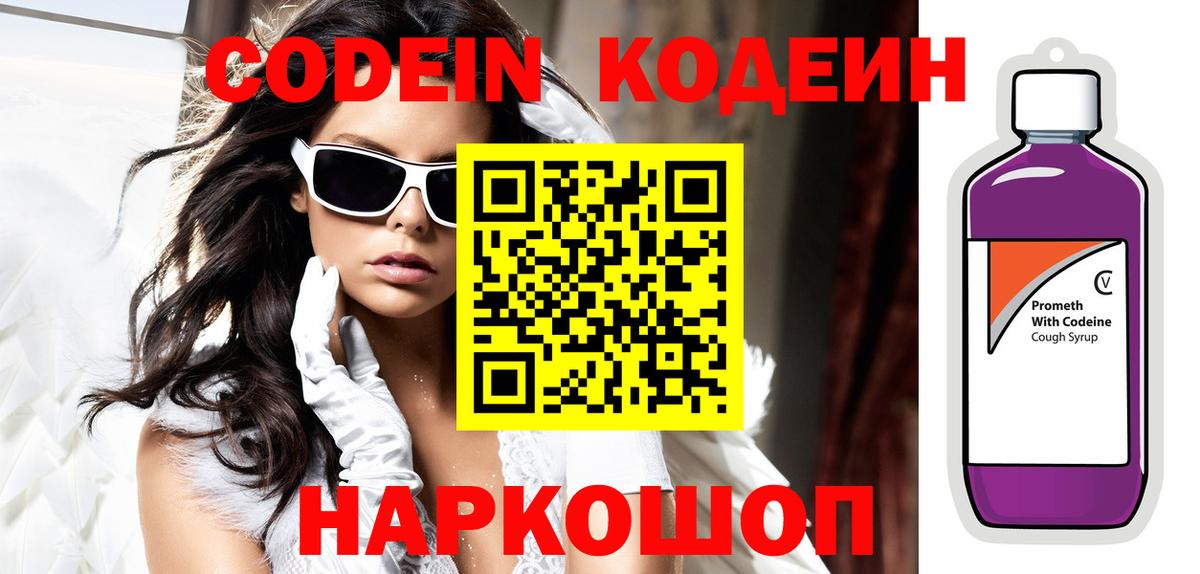 Красноармейск  Кодеин Purple Drank  Вход с VPN 