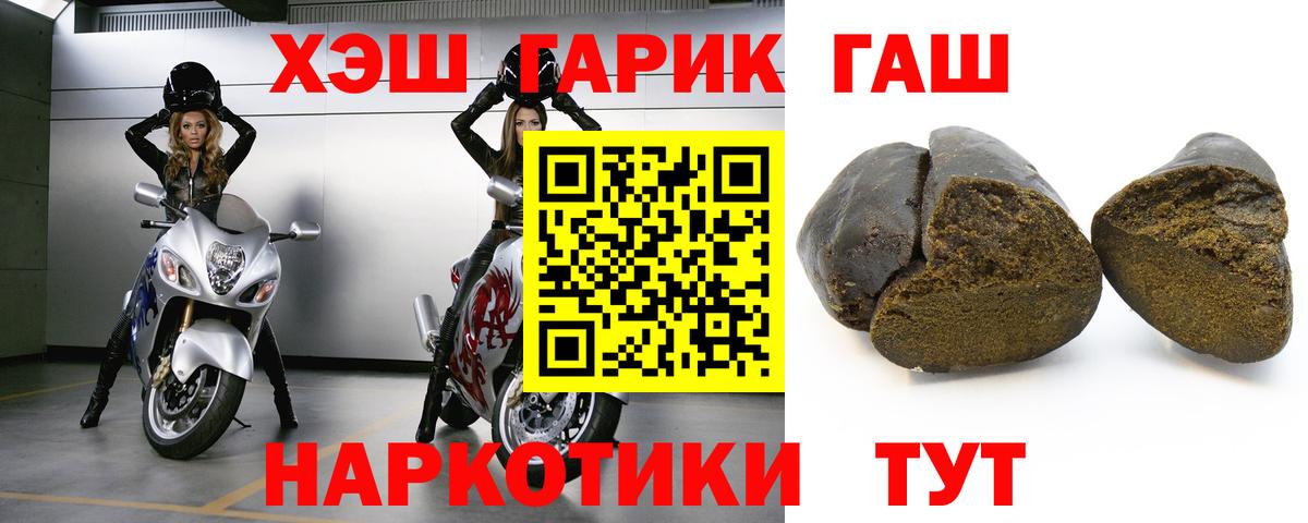ГАШ гашик Красноармейск