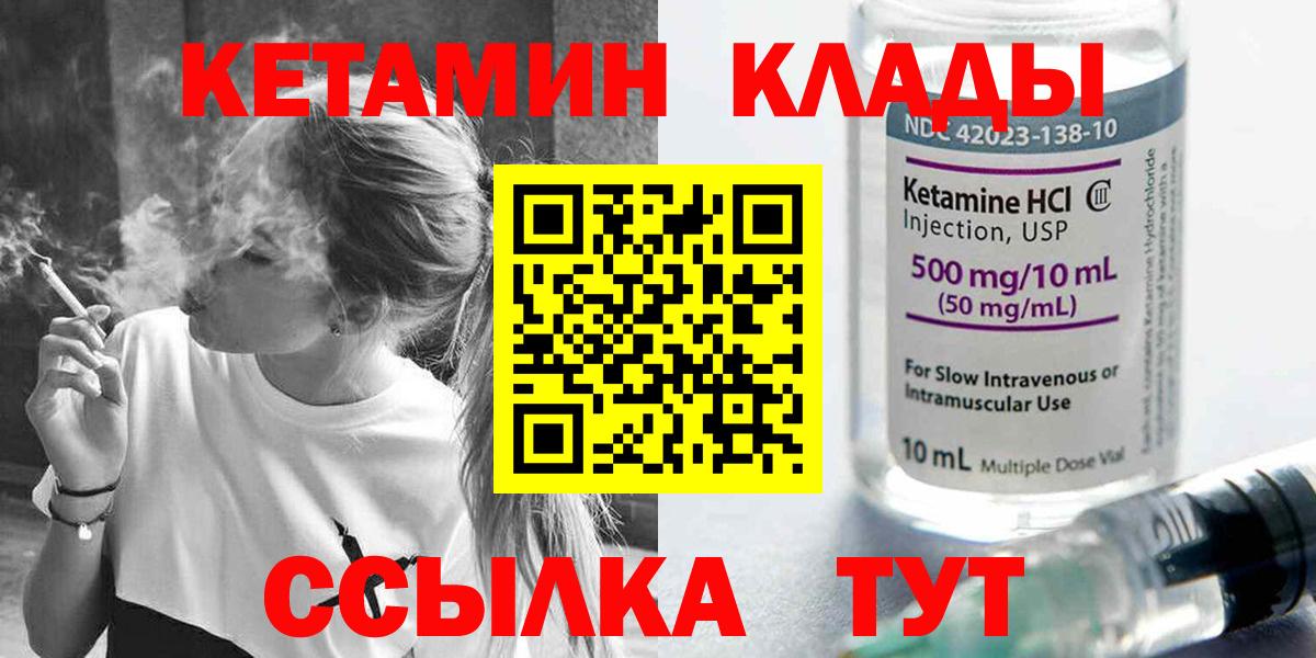 Кетамин VHQ Красноармейск
