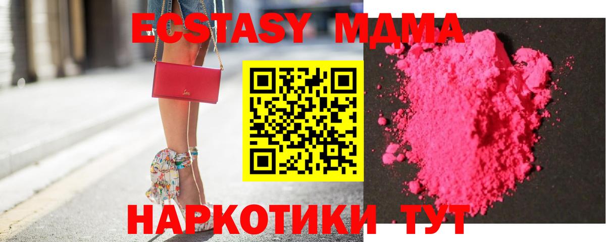 MDMA кристаллы Красноармейск