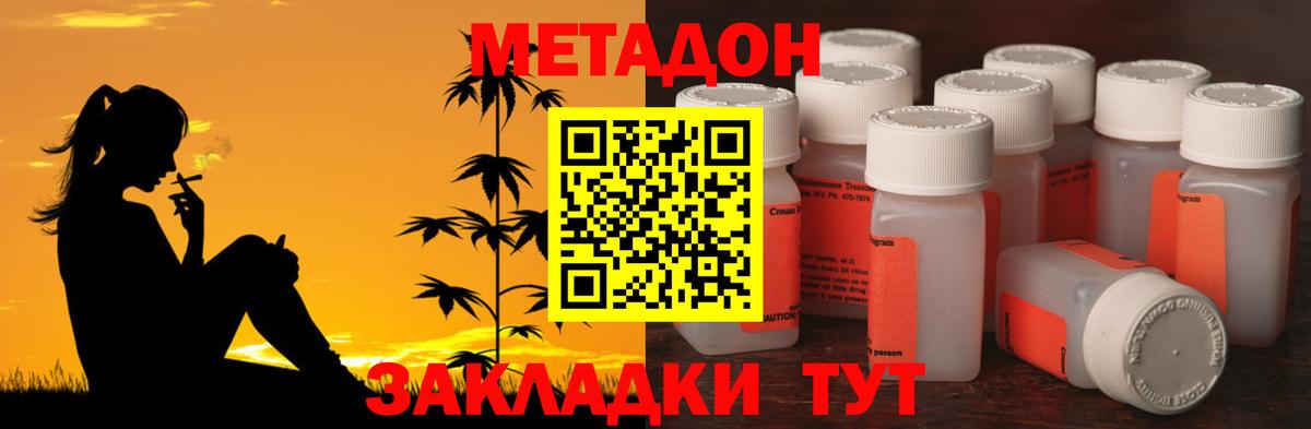 Метадон кристалл Красноармейск