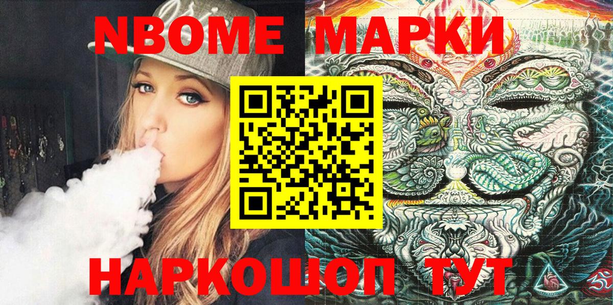 Марки N-bome 1,5мг  Вход с VPN  Красноармейск 
